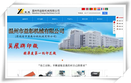 溫州市益彰機械有限公司